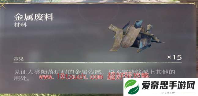 雾锁王国金属废料如何获得