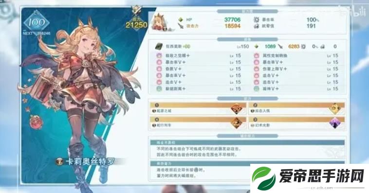 碧蓝幻想relink卡莉奥斯特罗攻略