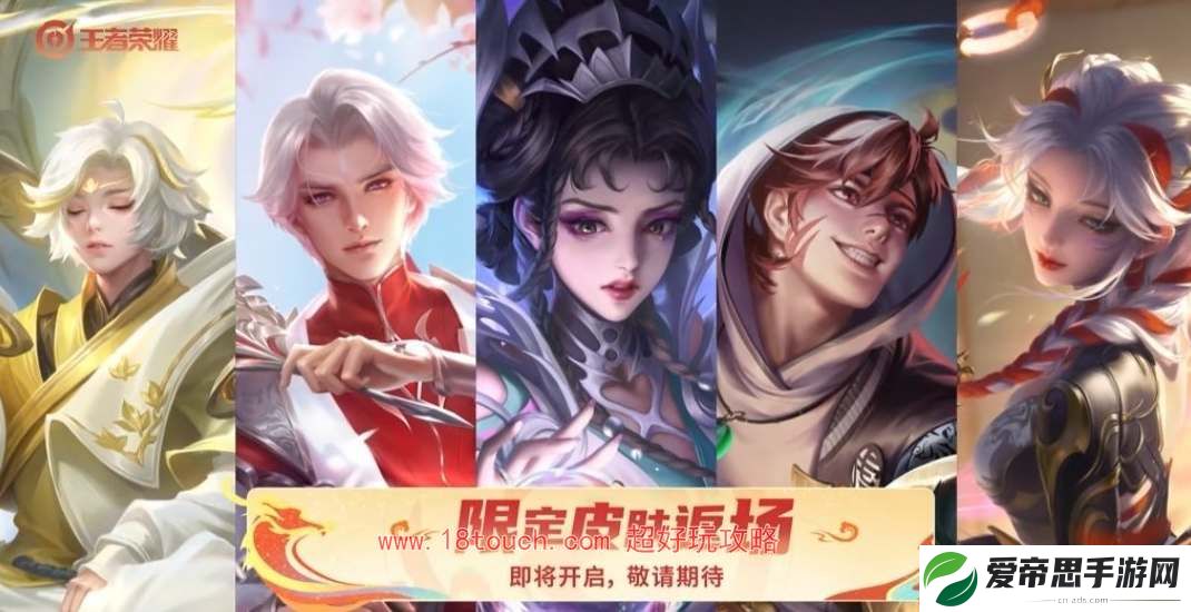 王者荣耀2024春节返场皮肤一览