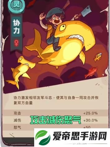 咸鱼之王协力鱼面板属性介绍