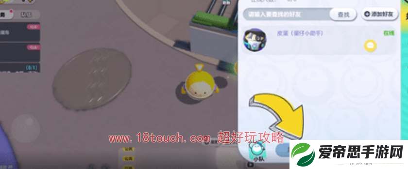 蛋仔派对黑名单怎么解除