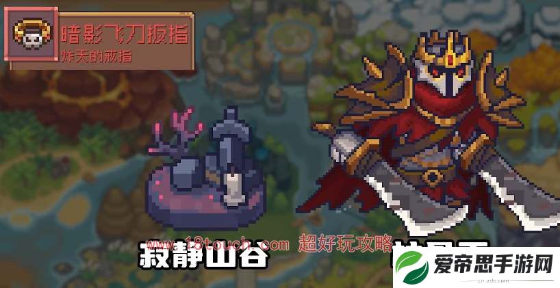 元气骑士前传暗影飞刀扳指在哪刷