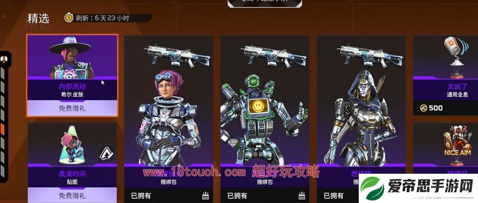 Apex英雄散热器换色皮肤怎么拿