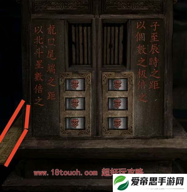 纸嫁衣6第四章迷失图文攻略