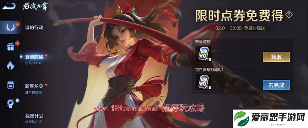 王者荣耀龙年限时点券最多可以拿多少