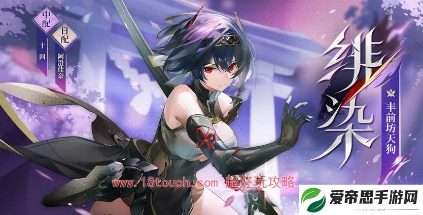 深空之眼绯染丰前坊天狗技能效果介绍