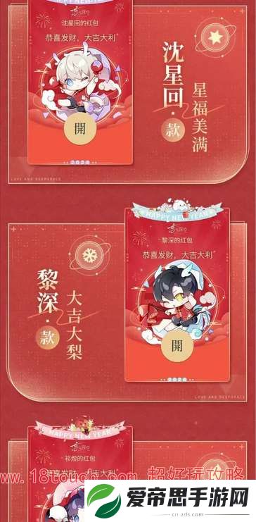 恋与深空新年红包封面领取攻略