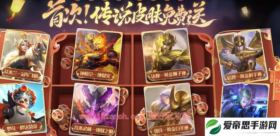 王者荣耀2024春节限时点券领取攻略