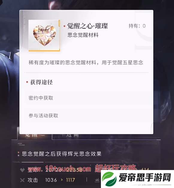 恋与深空觉醒之心怎么获得