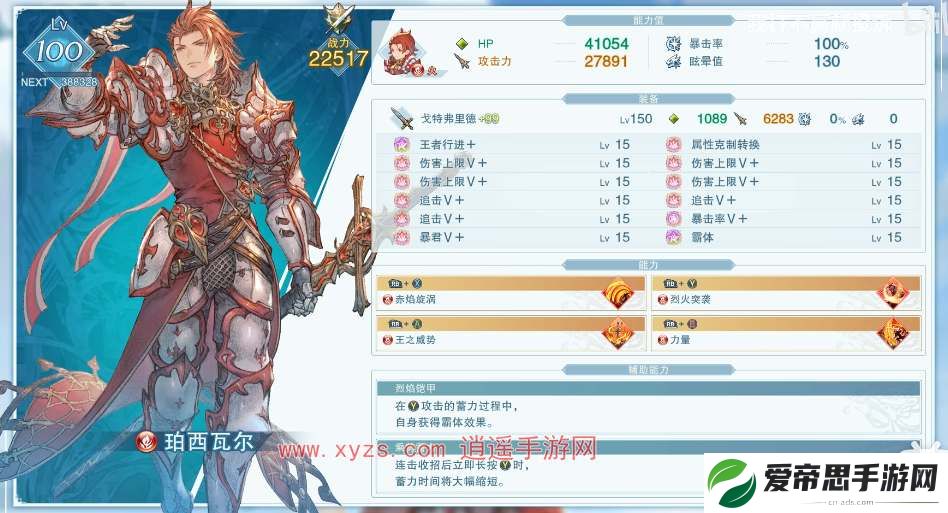 碧蓝幻想relink帕西瓦尔培养攻略