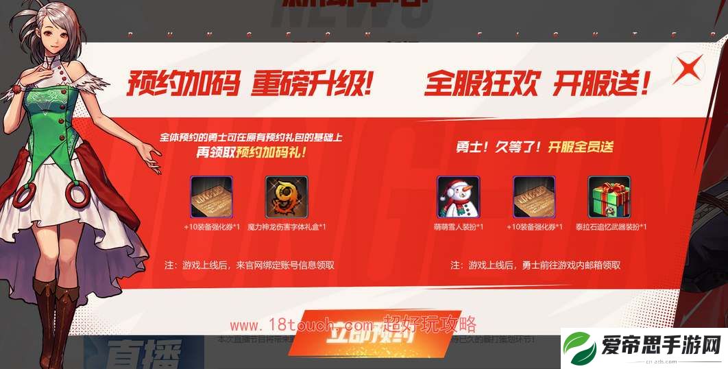 地下城与勇士起源公测预约奖励一览