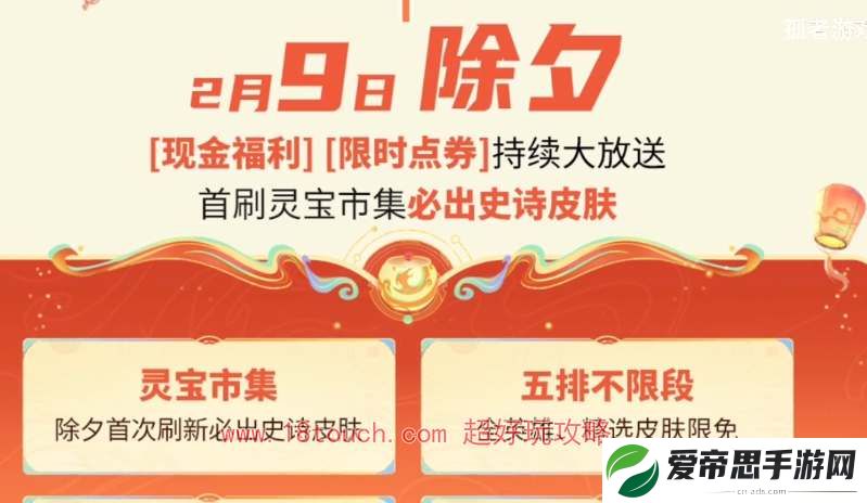 王者荣耀灵宝市集活动入口