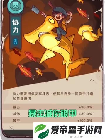 咸鱼之王协力鱼面板属性介绍