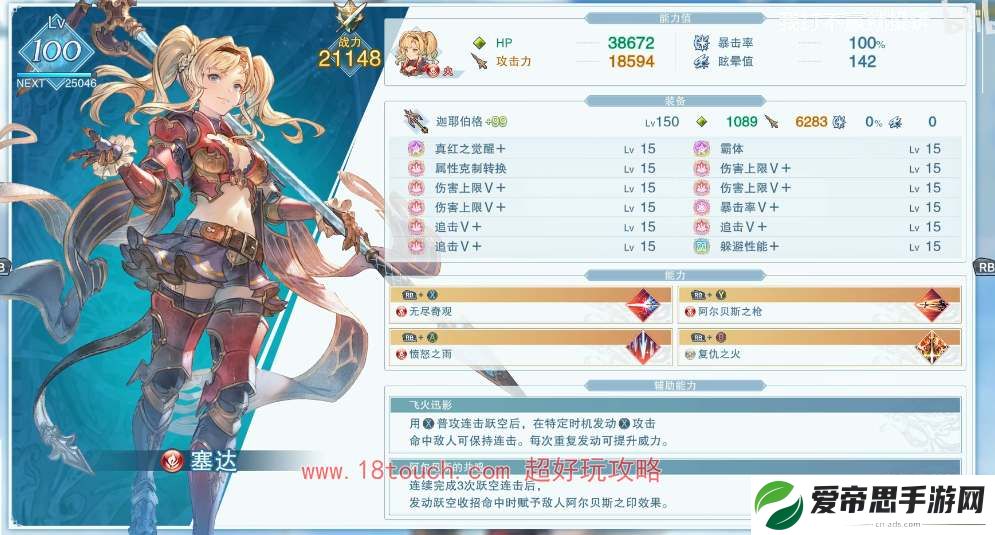 碧蓝幻想relink赛达培养攻略