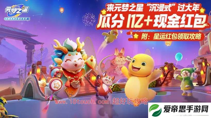 元梦之星2024红包封面领取攻略
