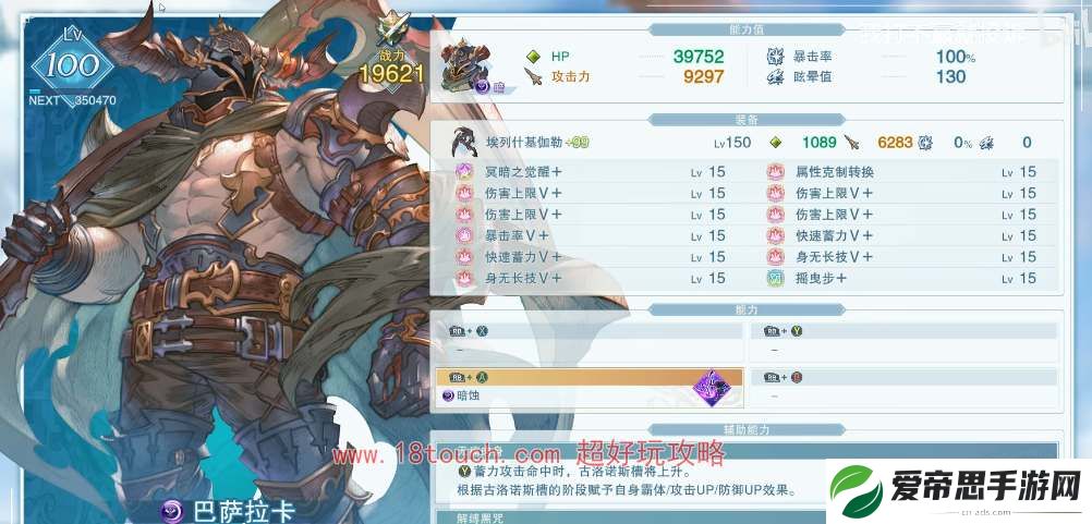 碧蓝幻想relink巴萨拉卡培养攻略