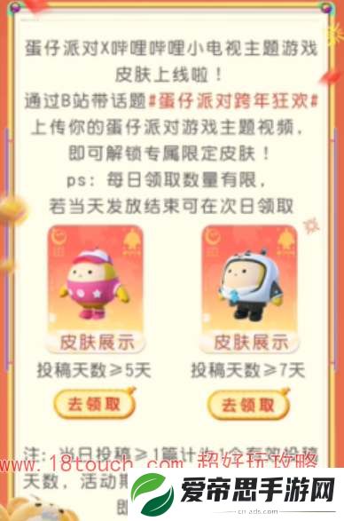 蛋仔派对小电视皮肤兑换码分享