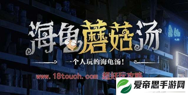 海龟蘑菇汤黑色钱包答案攻略