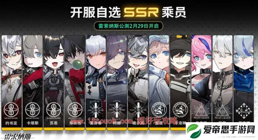 雷索纳斯自选ssr角色推荐