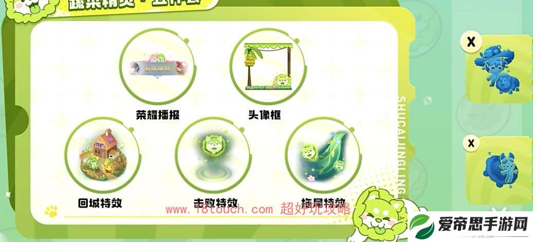 王者荣耀菜狗联动战令奖励一览