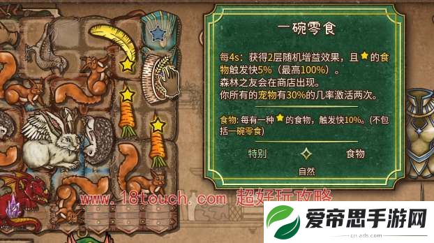 背包乱斗兽王游侠流派玩法攻略