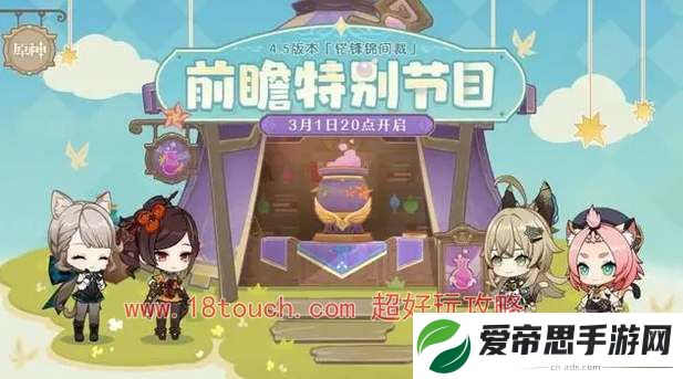 原神4.5前瞻直播兑换码分享