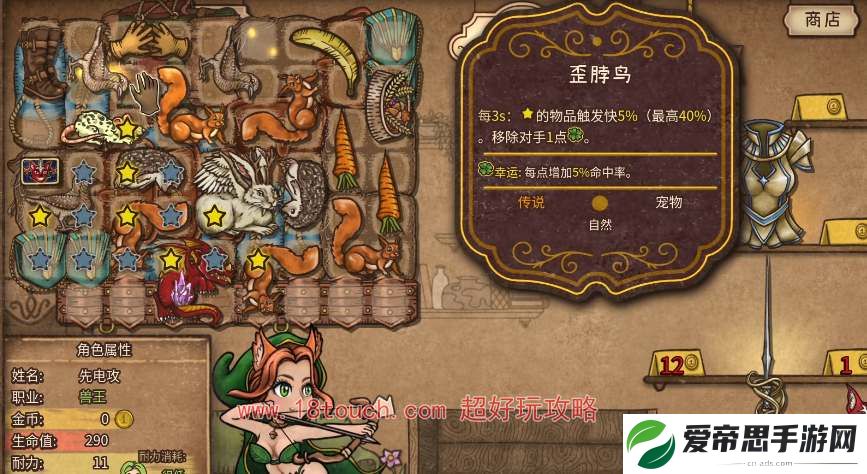 背包乱斗兽王游侠流派玩法攻略