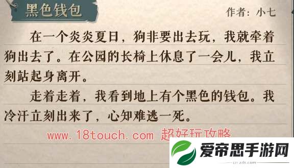 海龟蘑菇汤黑色钱包答案攻略