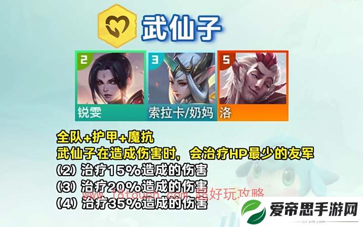 云顶之弈s11武仙子羁绊效果介绍
