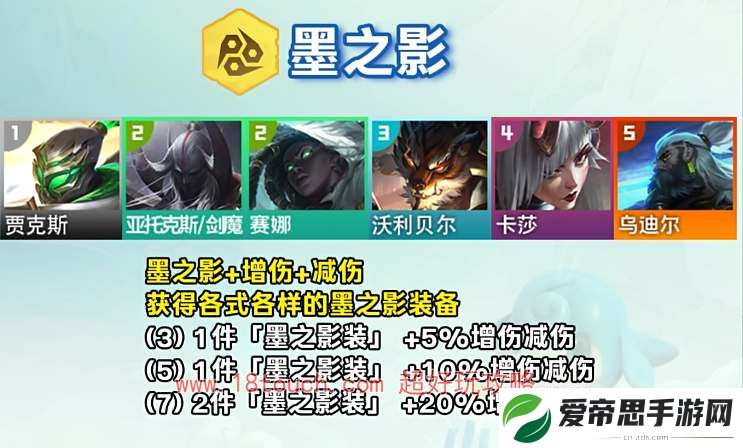 云顶之弈s11墨之影羁绊效果介绍
