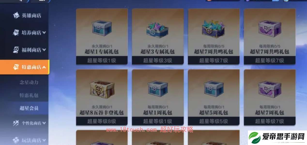 星之破晓超星等级价格表