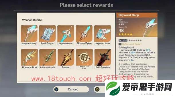 原神自选五星武器礼包多少钱