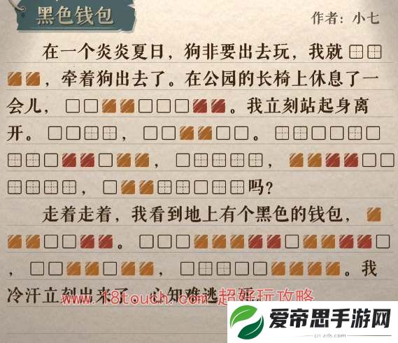 海龟蘑菇汤黑色钱包答案攻略