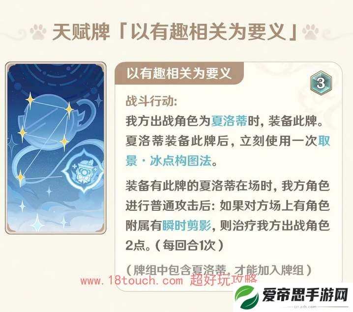 原神七圣召唤夏洛蒂技能天赋介绍