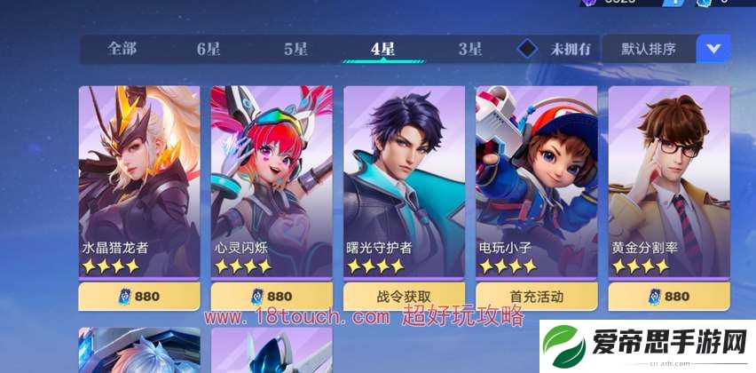 星之破晓怎么解锁更多英雄角色