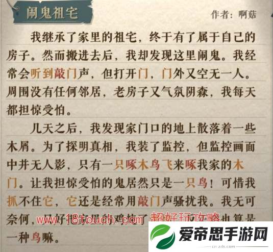 海龟蘑菇汤闹鬼祖宅答案分享