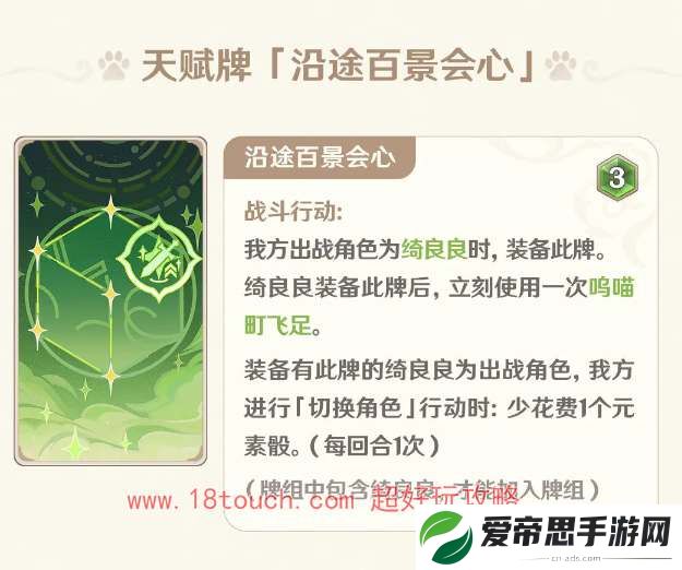 原神七圣召唤绮良良角色牌技能介绍