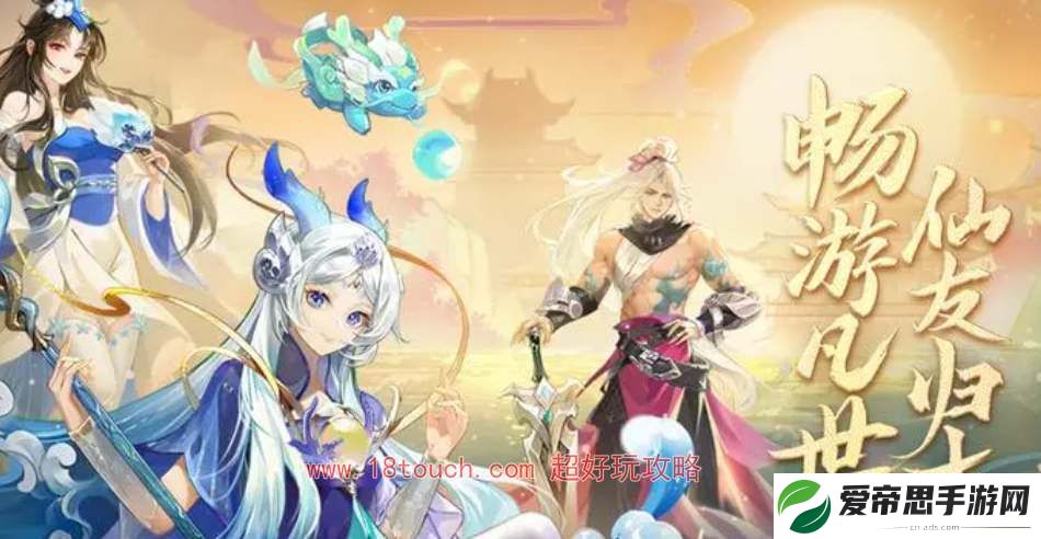 仙凡幻想平民玩家快速获取神兽技巧