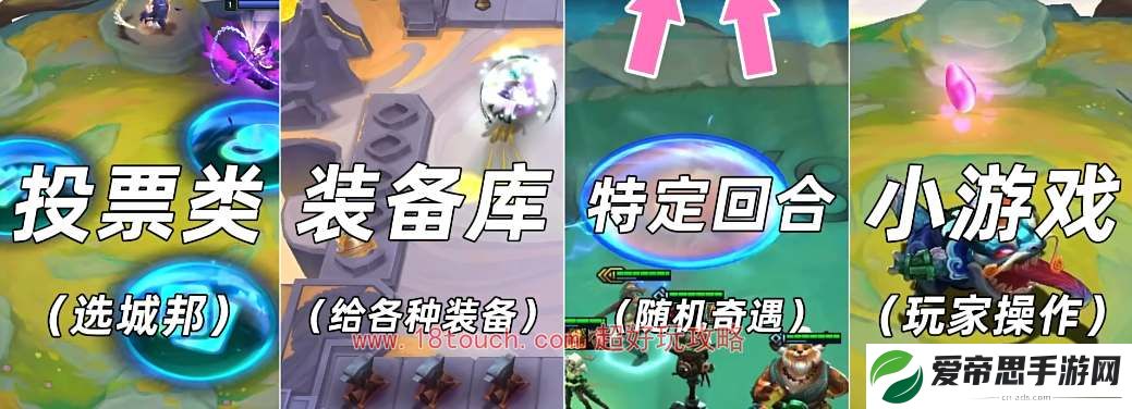云顶之弈s11精灵奇遇机制介绍