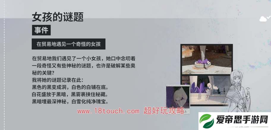 来自星尘小女孩的谜题任务解密攻略
