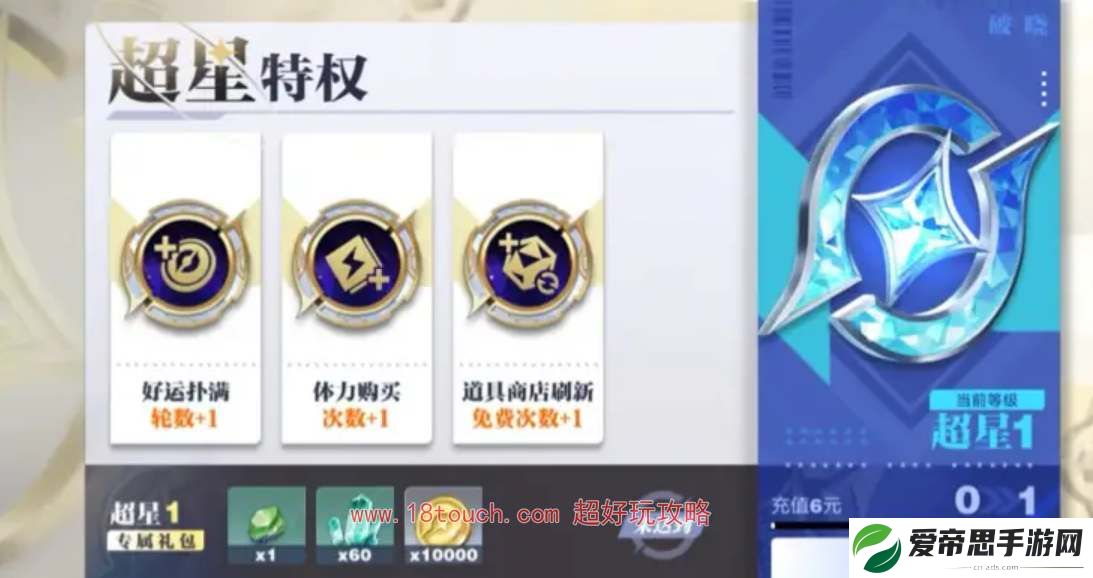 星之破晓超星等级价格表
