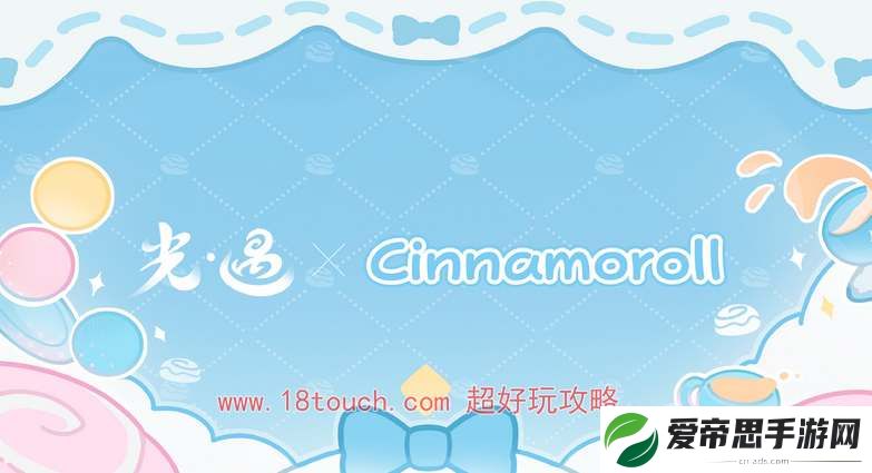 光遇大耳狗联动上线时间