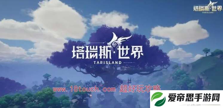 塔瑞斯世界公测上线时间2024