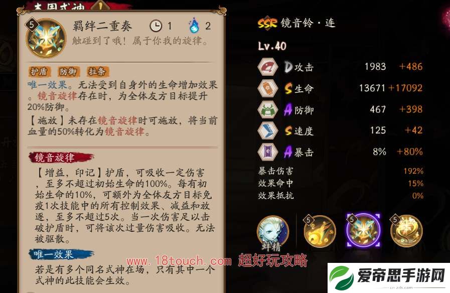 阴阳师SSR镜音铃连技能介绍