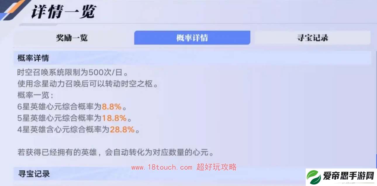 星之破晓6星角色多少钱能拿到