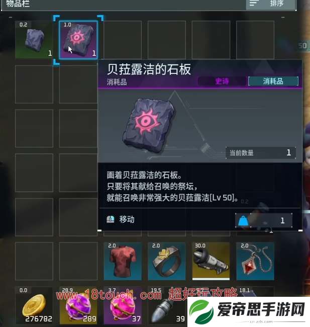 幻兽帕鲁贝菈露洁的石板碎片怎么获得