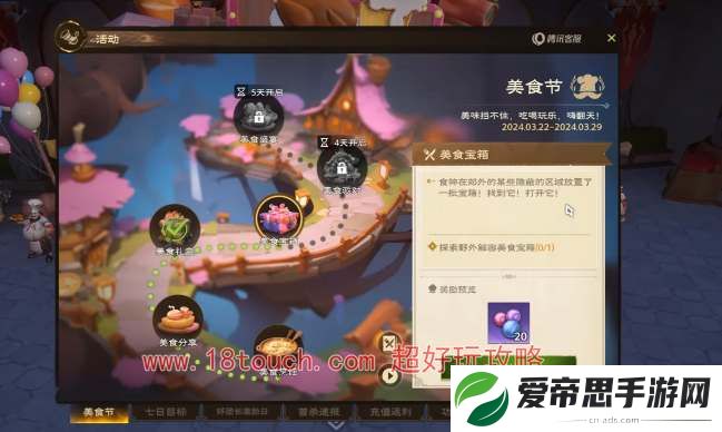 瑞塔斯世界美食节烹饪任务攻略