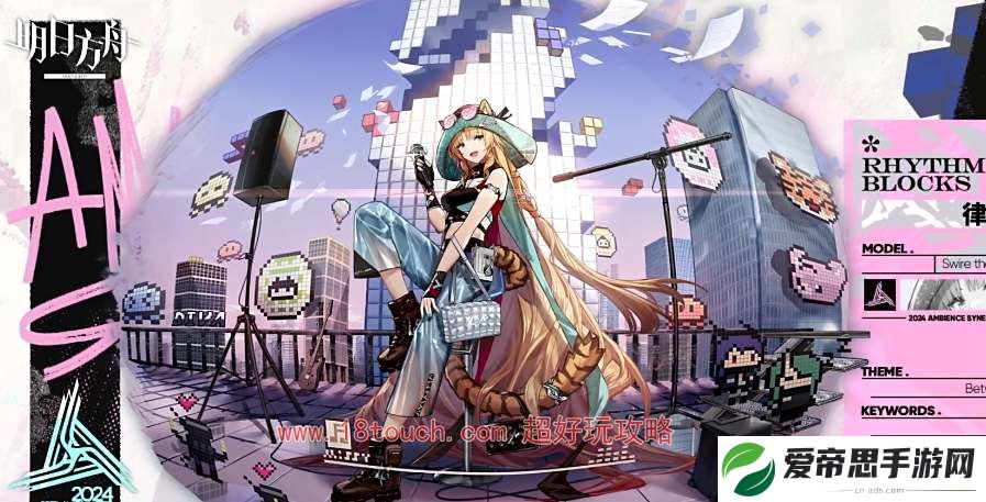 明日方舟2024音律联觉新皮肤一览