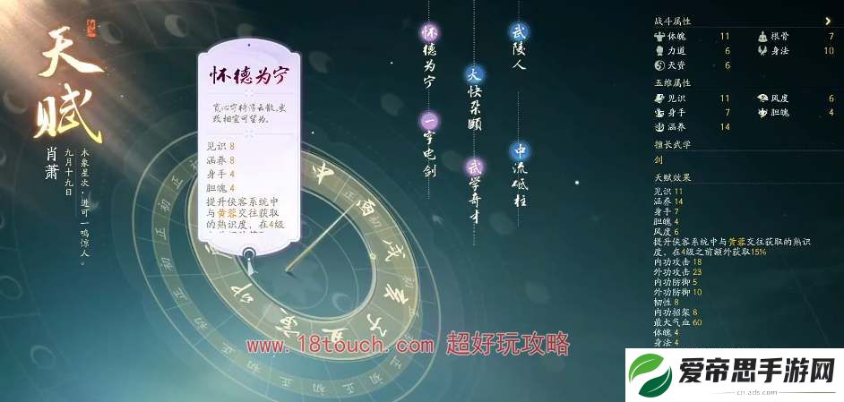 射雕手游开局初始天赋选择建议