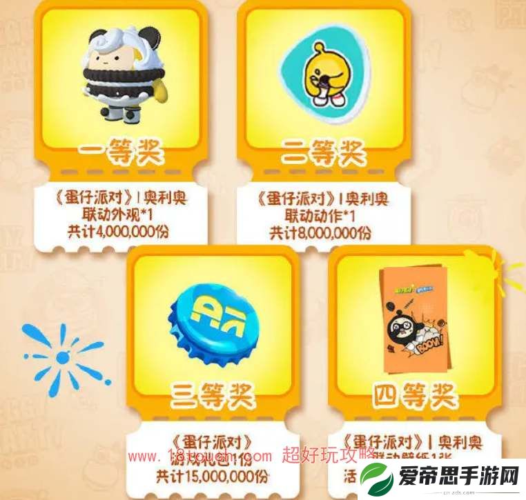 蛋仔派对奥利奥联动皮肤获取攻略